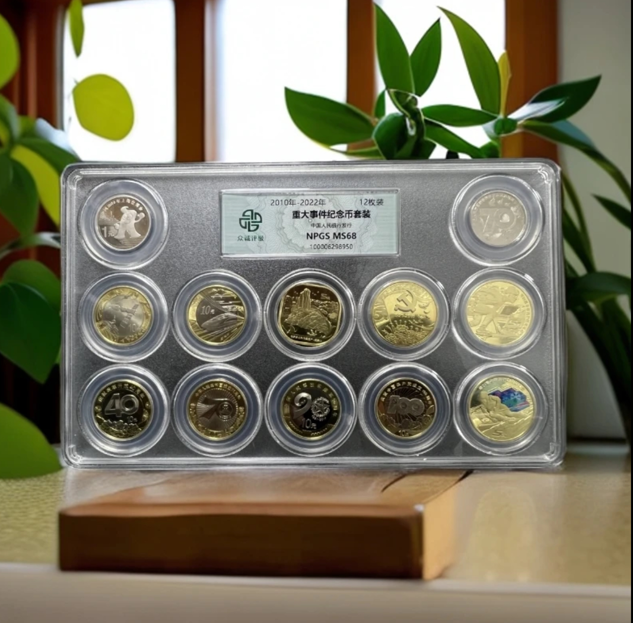 法定货币2010-2022重大事件纪念币套装（12枚）-评级版