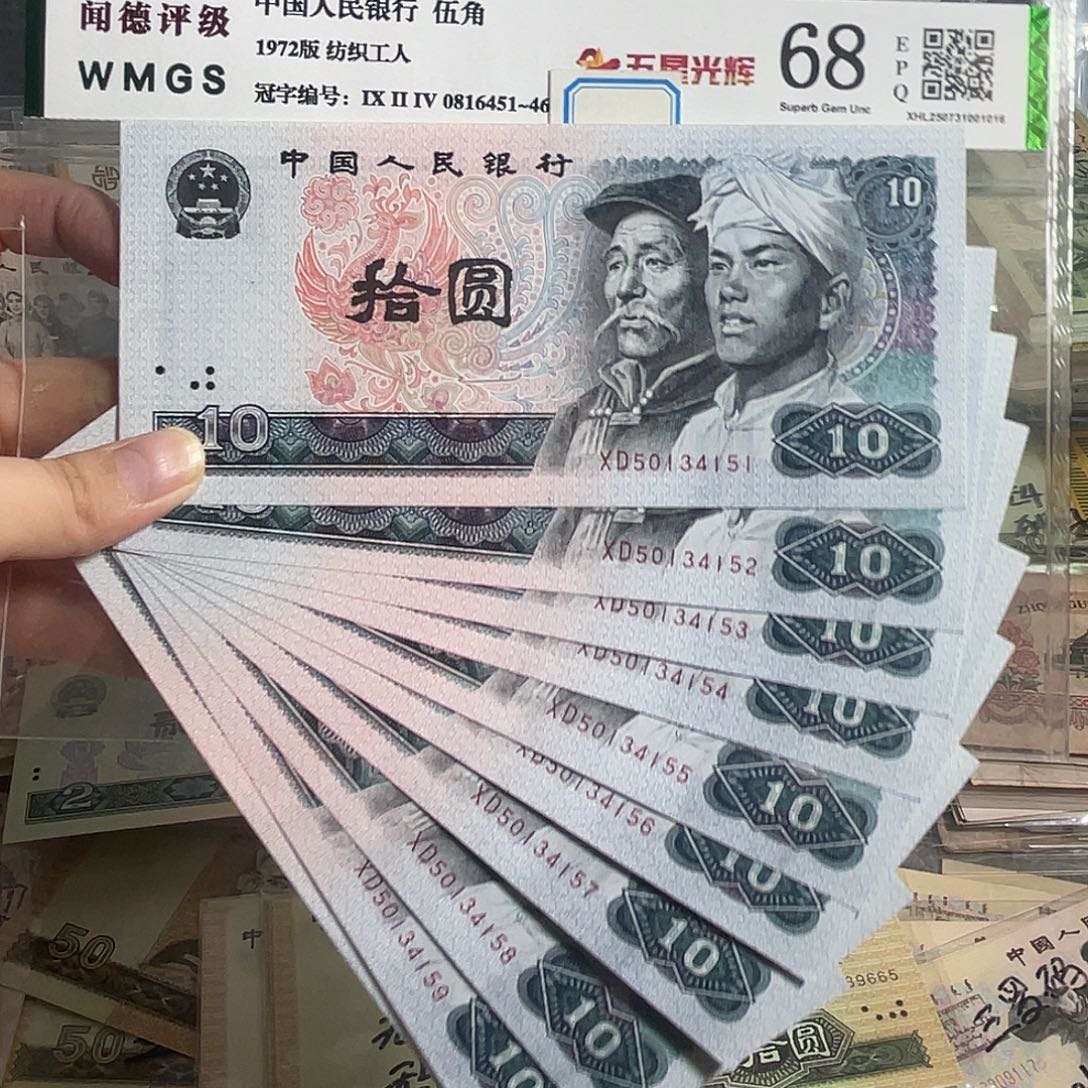 8010。十张连号。原票。保真。号码随机