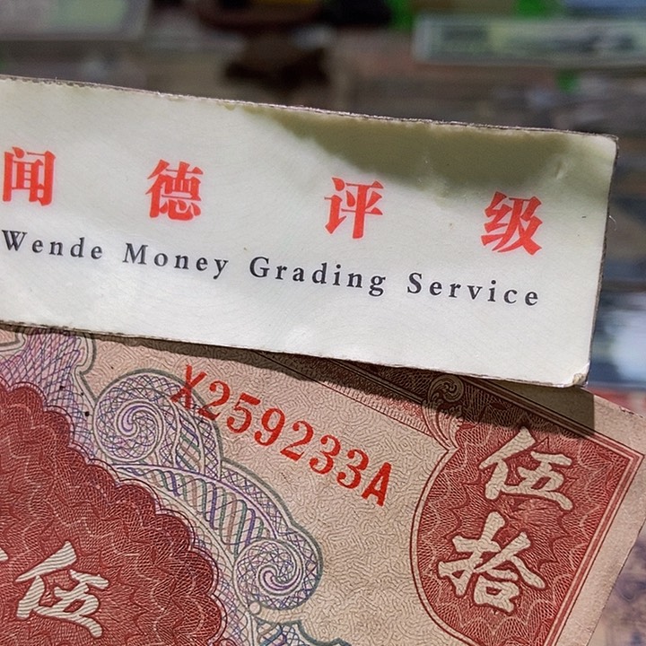 退市老纸币品相如图看好再买