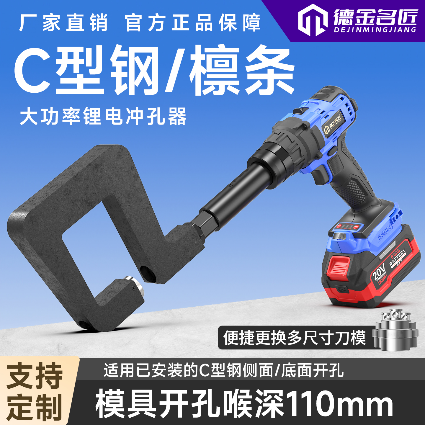 【110mm喉深】锂电冲孔器C型钢侧底面光伏开孔器手持便捷式无刷电机