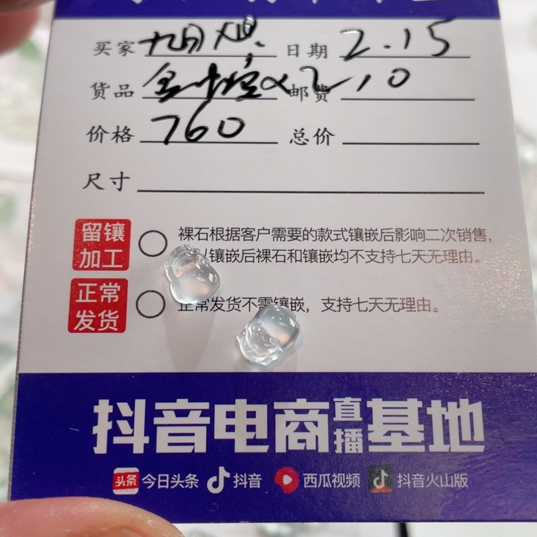 翡翠裸石旭**号裸石金蟾