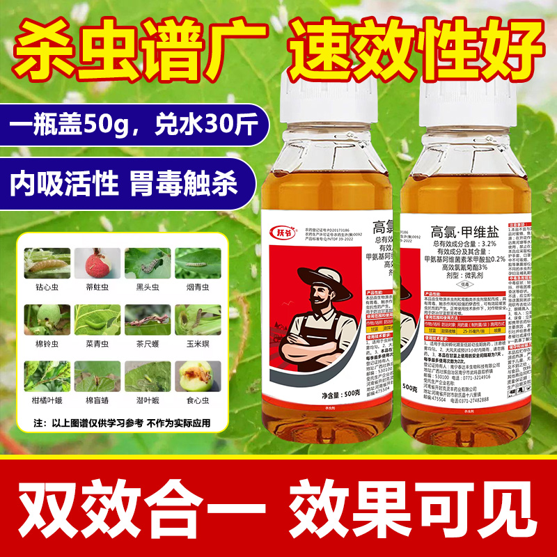 高氯甲维盐3.2%菜青虫果树瓜果蔬菜绿植通用卫生杀虫剂