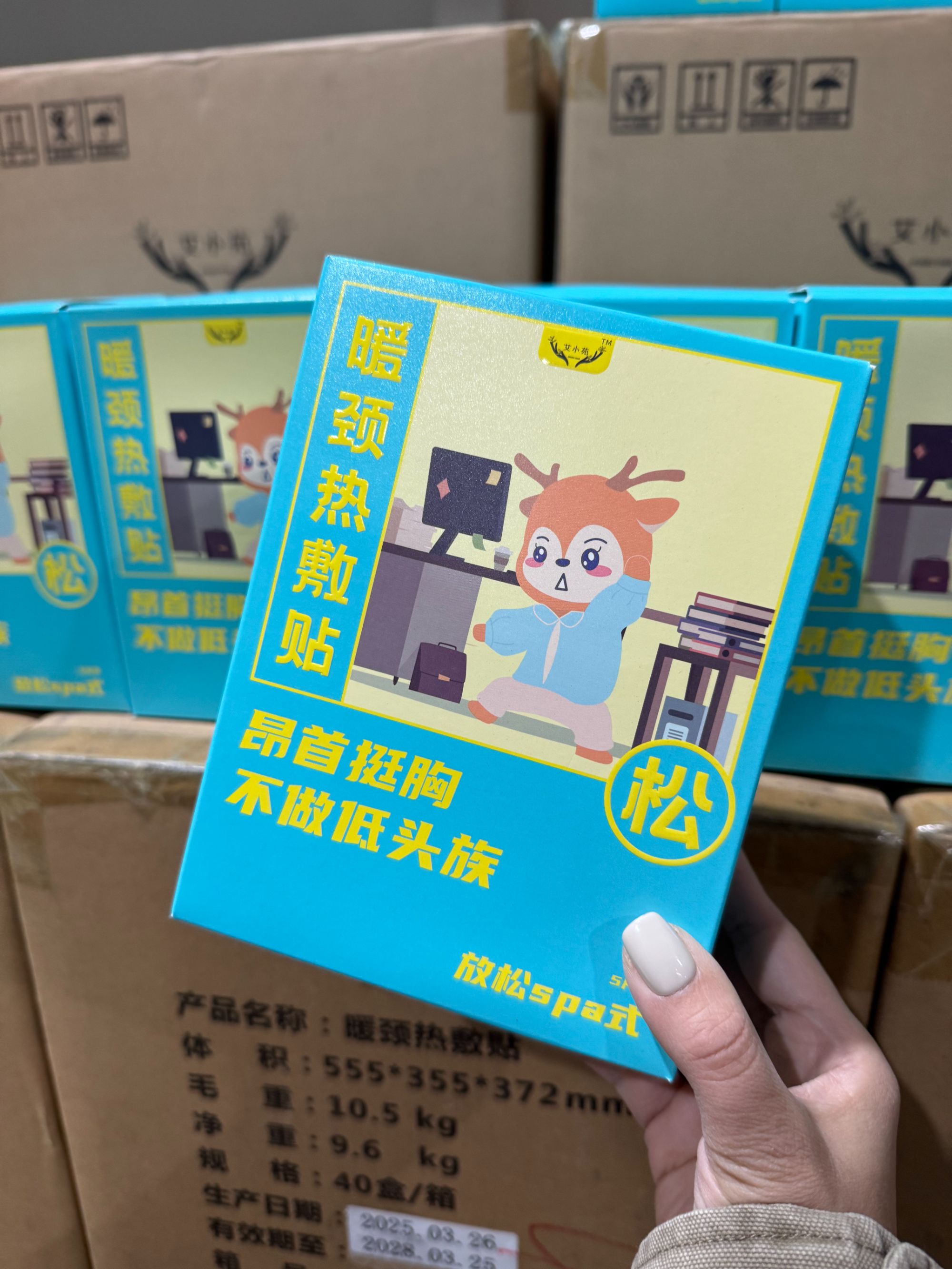 艾小苑暖颈热敷贴