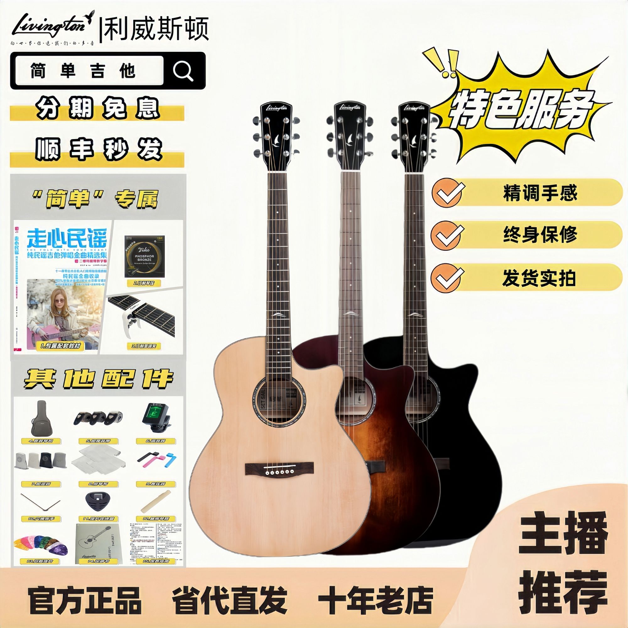 利威斯顿启航V01缺圆角民谣单板木吉他初学原木色复古渐变色黑色