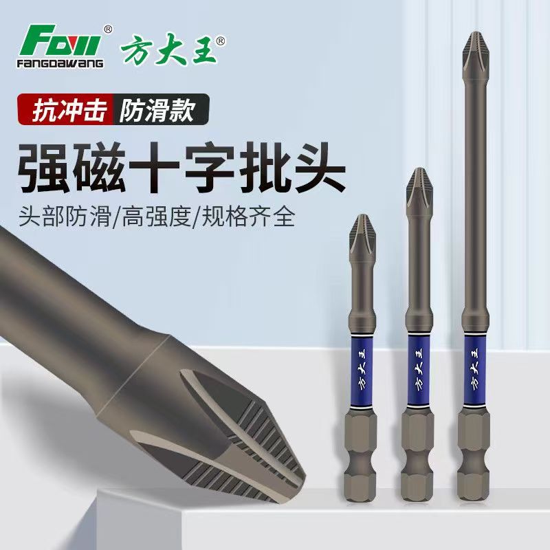 方大王十字冲击批头防滑高硬度电动批头超硬手电钻强磁风批头套装