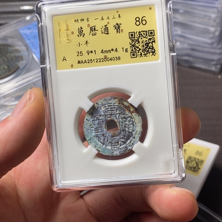 老***ᶜ铜端平古泉万历通宝