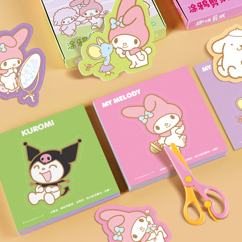 三丽鸥剪纸幼儿园宝宝益智玩具儿童手工库洛米美乐蒂女孩剪纸礼物