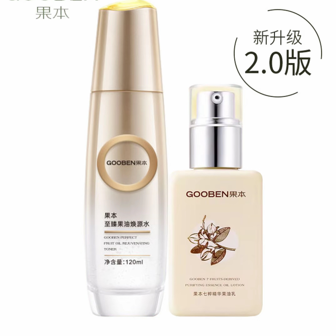 果本七粹精华果油乳.焕源水补水保湿