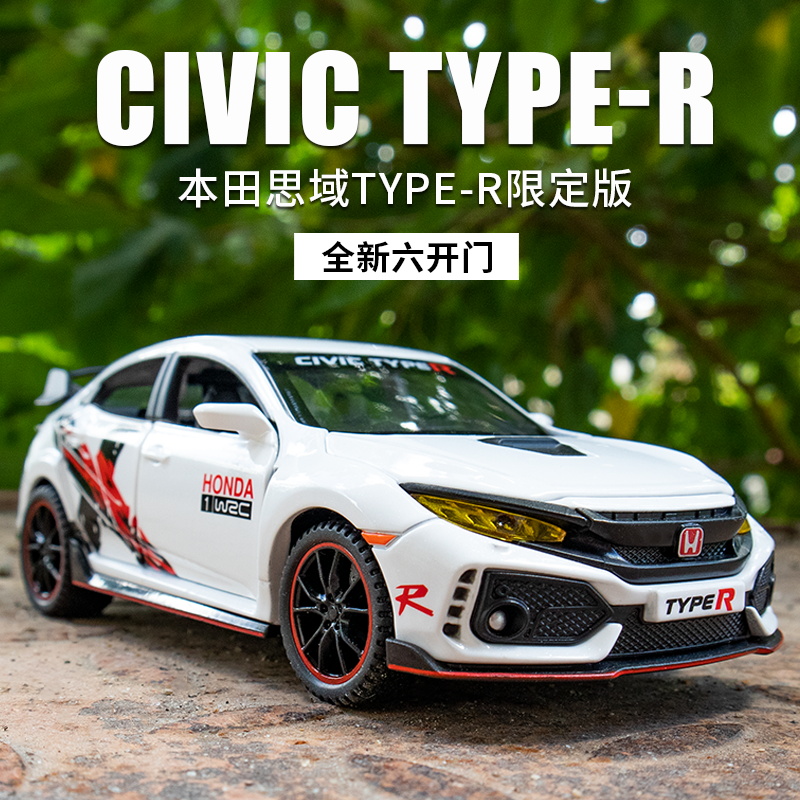 【限定版】1:32本田思域TYPE-R仿真合金汽车模型玩具收藏送礼摆件