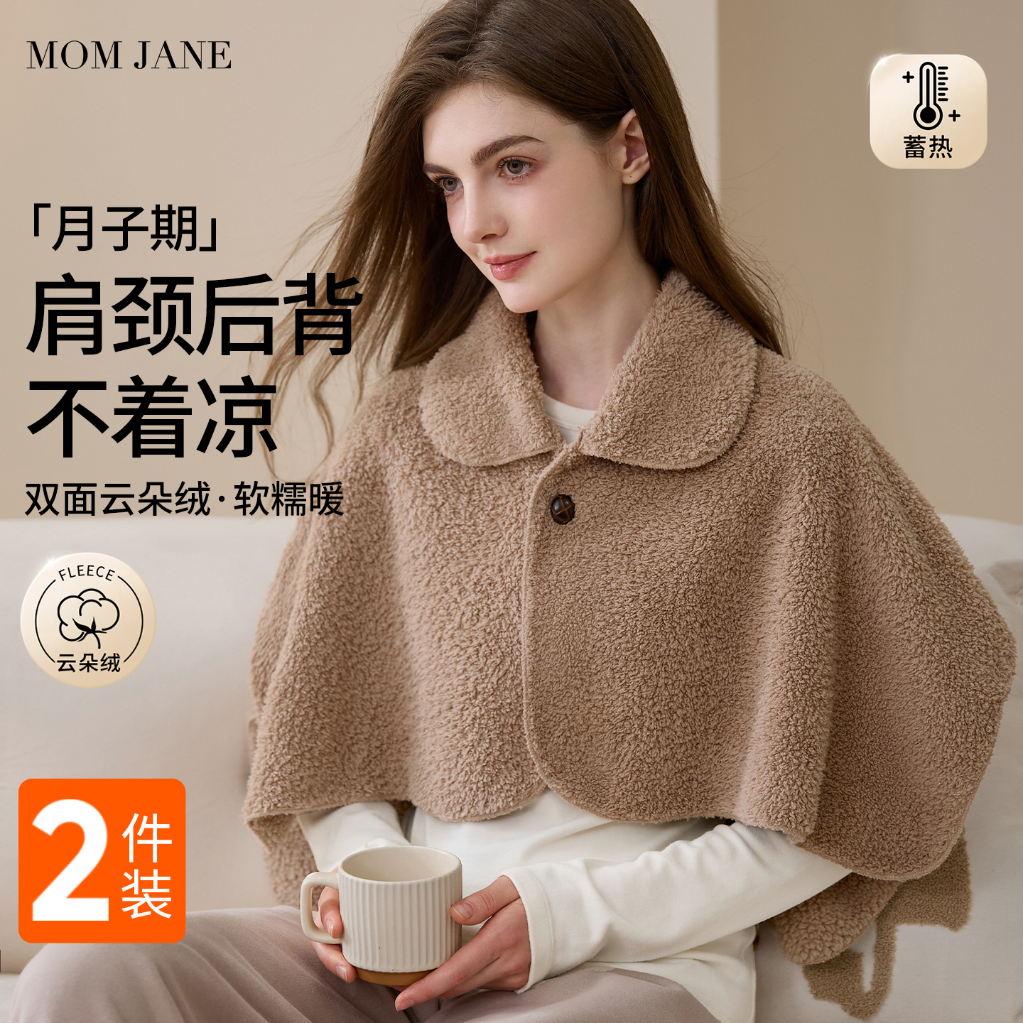 月子披肩护肩颈椎罩衫云朵绒哺乳神器睡觉秋冬产妇坐月子喂奶坎肩