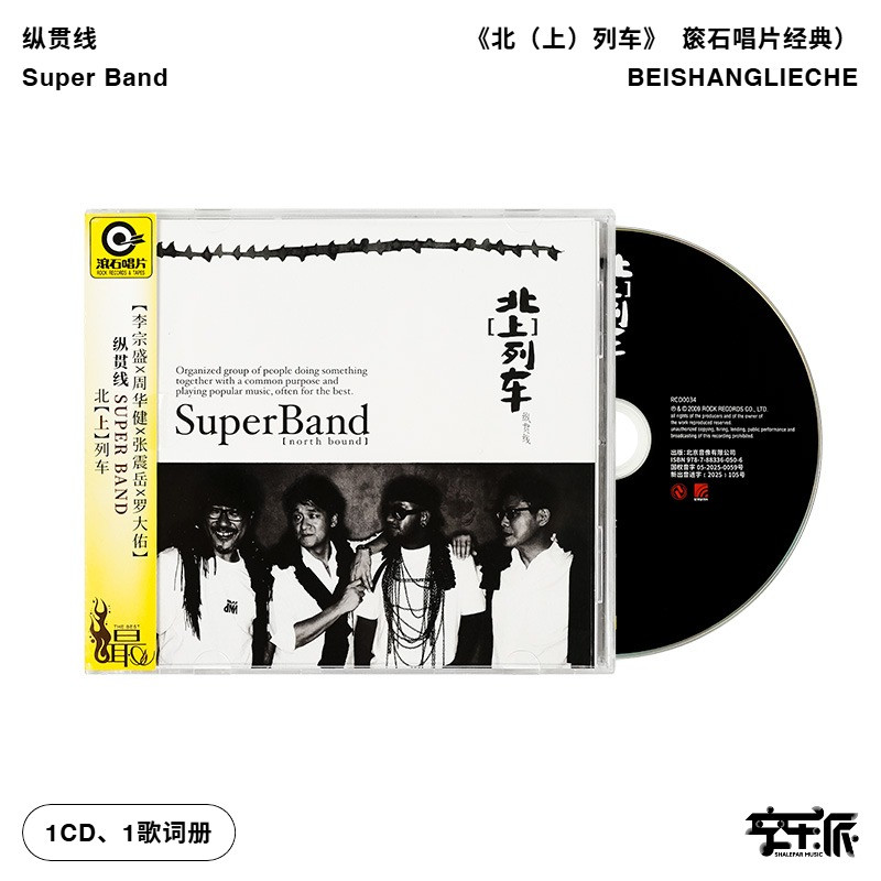 纵贯线《北（上）列车》（滚石唱片经典CD）