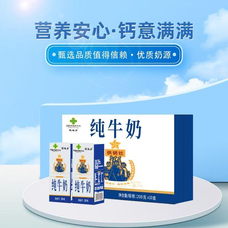 旺城乡纯牛奶200克盒装整箱早餐牛奶