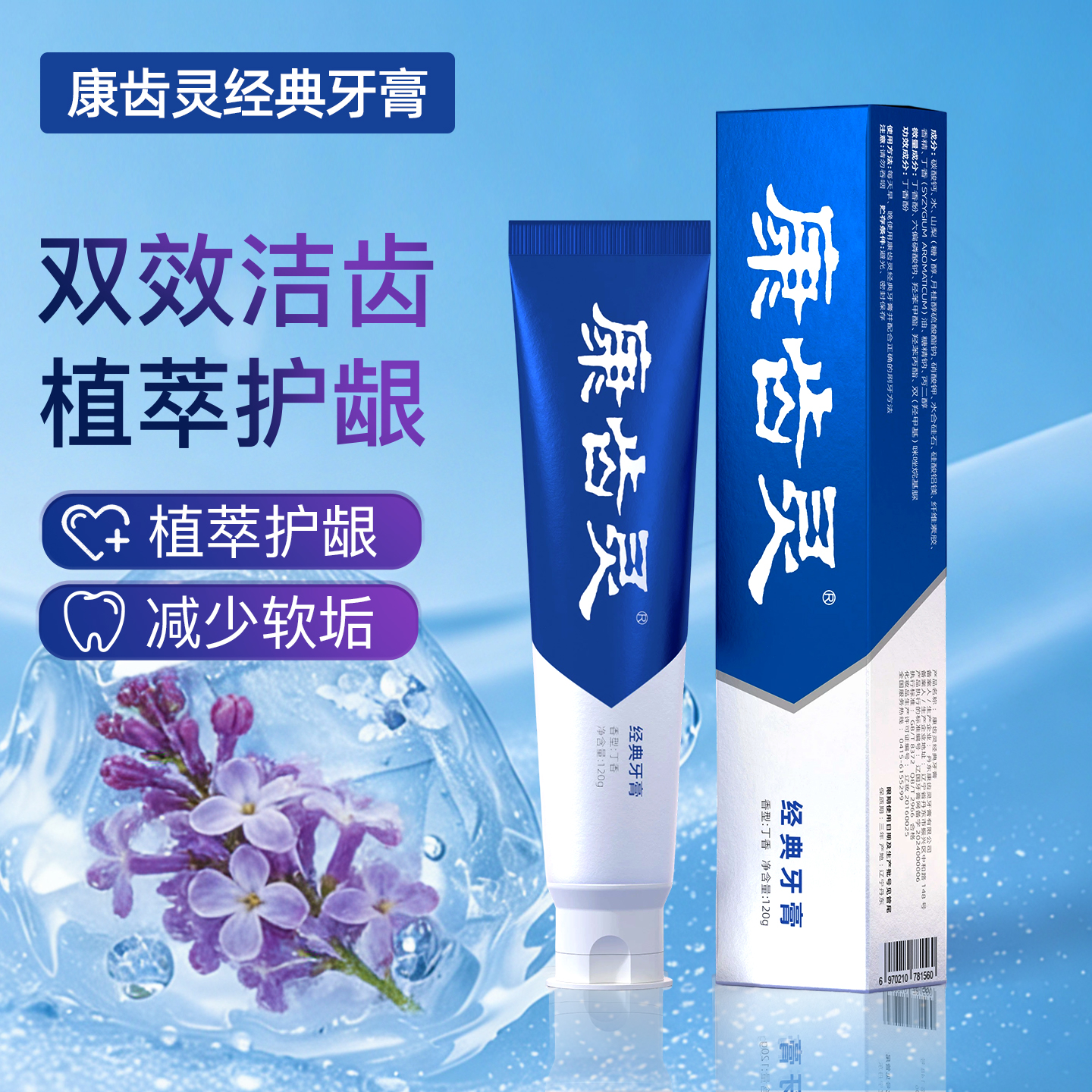 康齿灵1952【康齿灵】经典牙膏