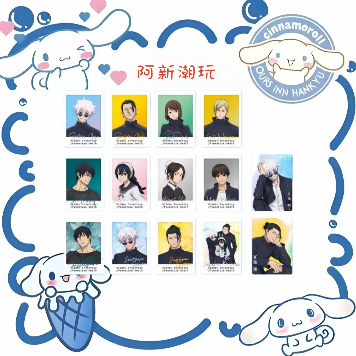 【台谷】咒术回战台湾虹光拍立得小卡