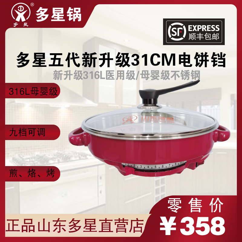 多星新升级五代电饼铛316L医用级不锈钢/304食品级不锈钢
