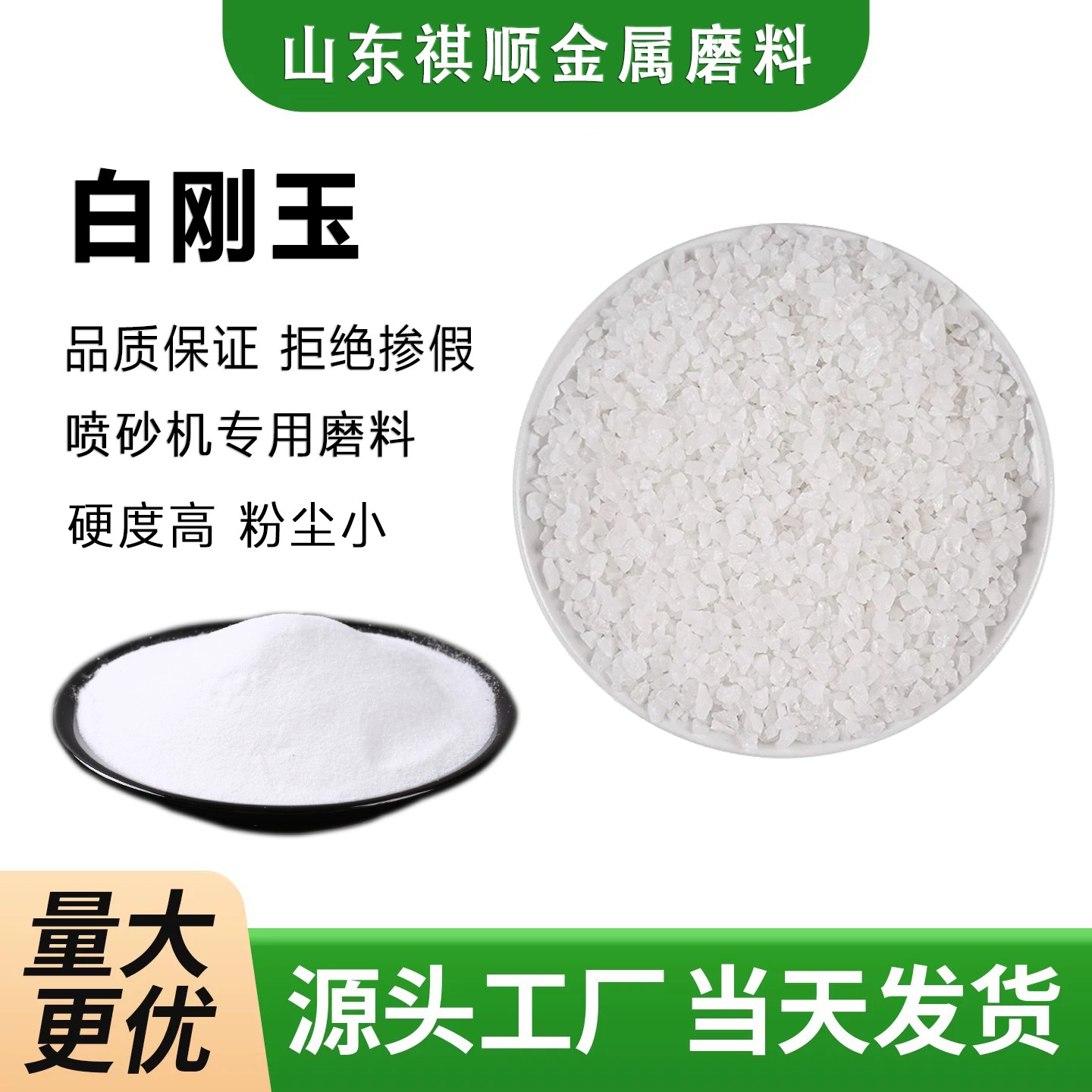 白刚玉  喷砂  抛丸  工件表面喷砂处理  抛丸机磨料  