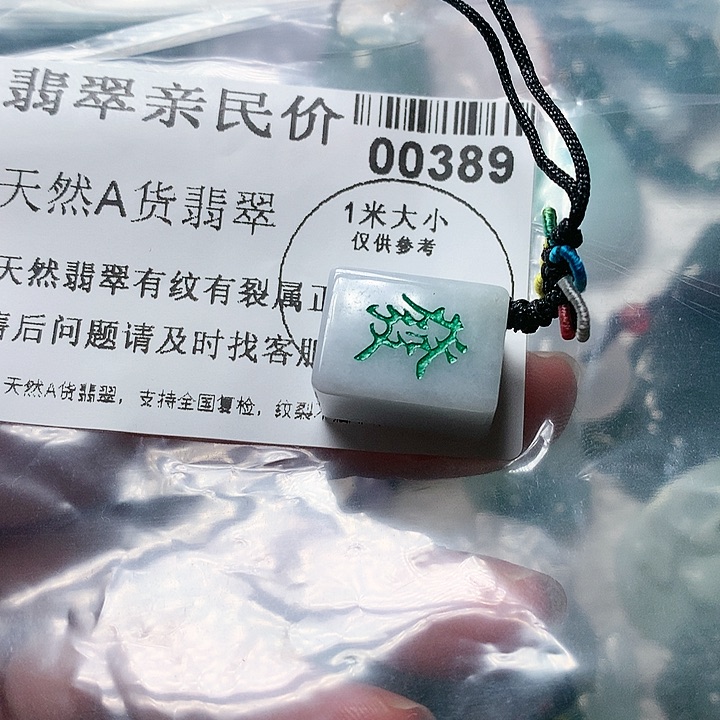 翡翠吊坠(不含链)未镶嵌0000000389