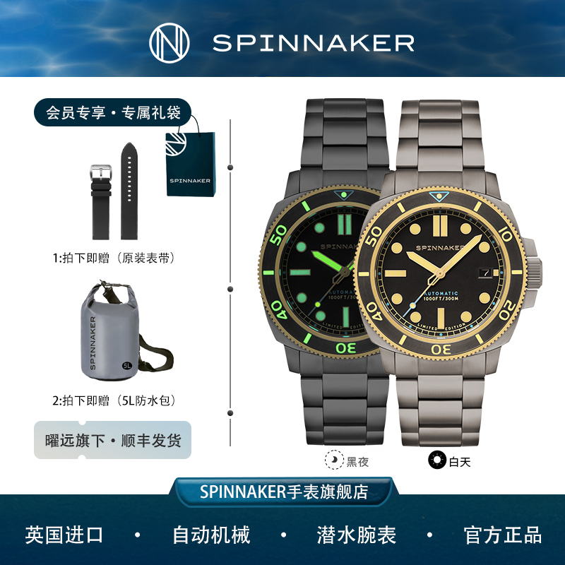 SPINNAKER三角帆经典自动机械男士潮流全盘夜光潜水腕表SP-5088