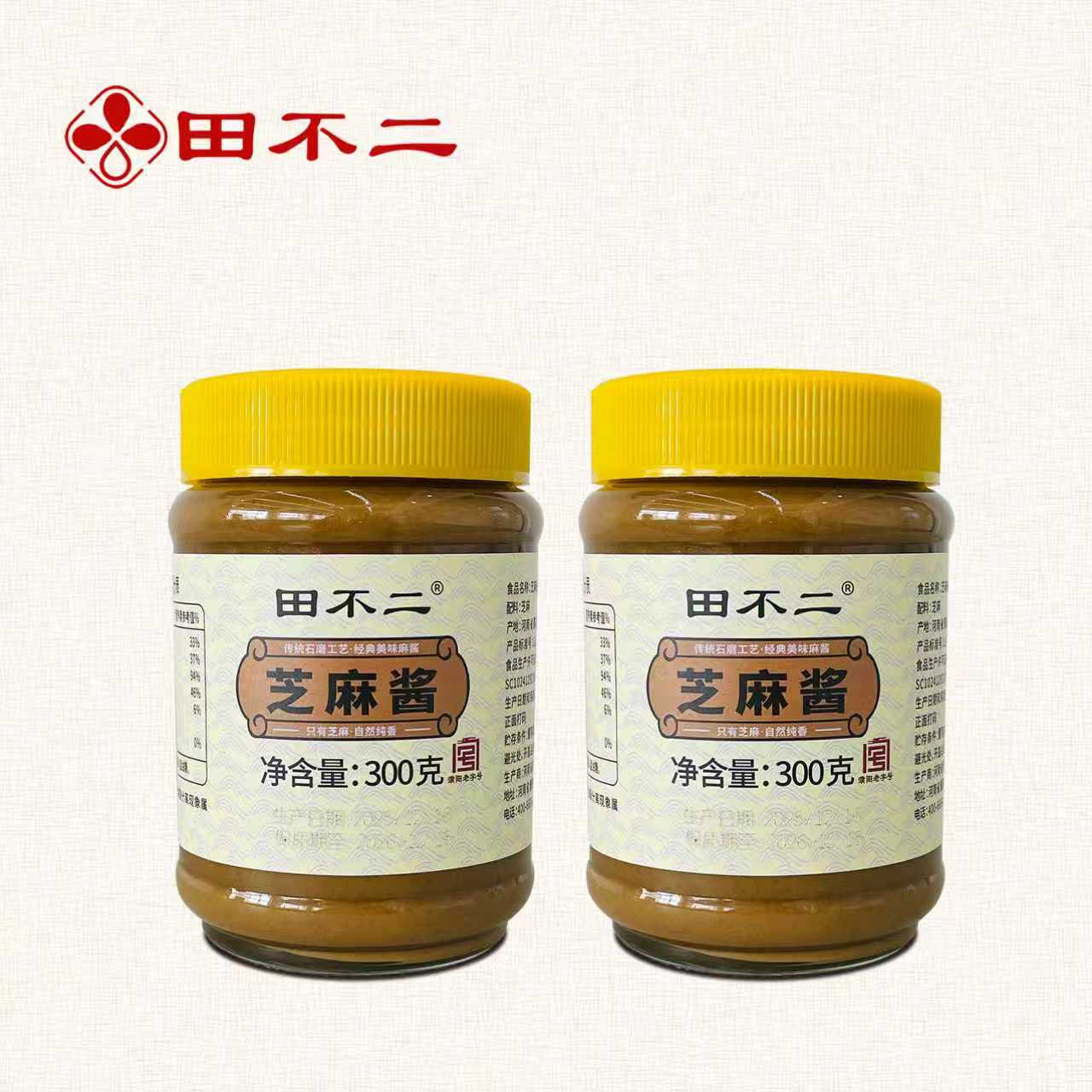 田不二纯芝麻酱石磨工艺口感丝滑香味浓郁火锅蘸料麻辣烫