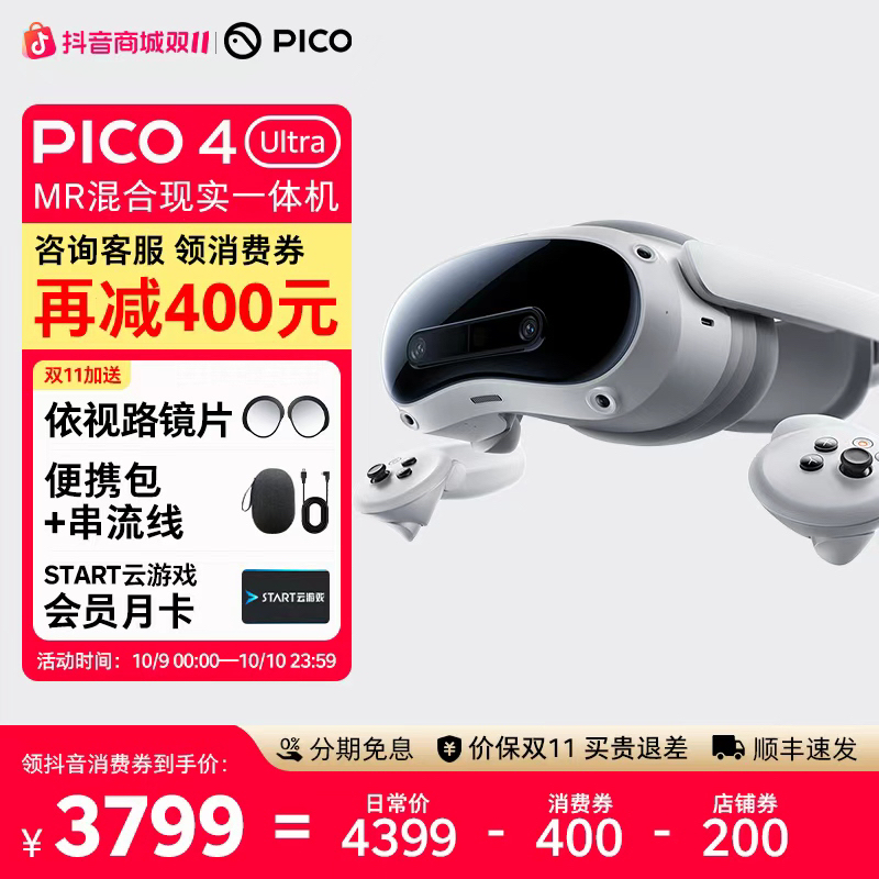 【领券再减400元】PICO4 UltraMR混合现实【OTA升级】VR一体机AI眼镜