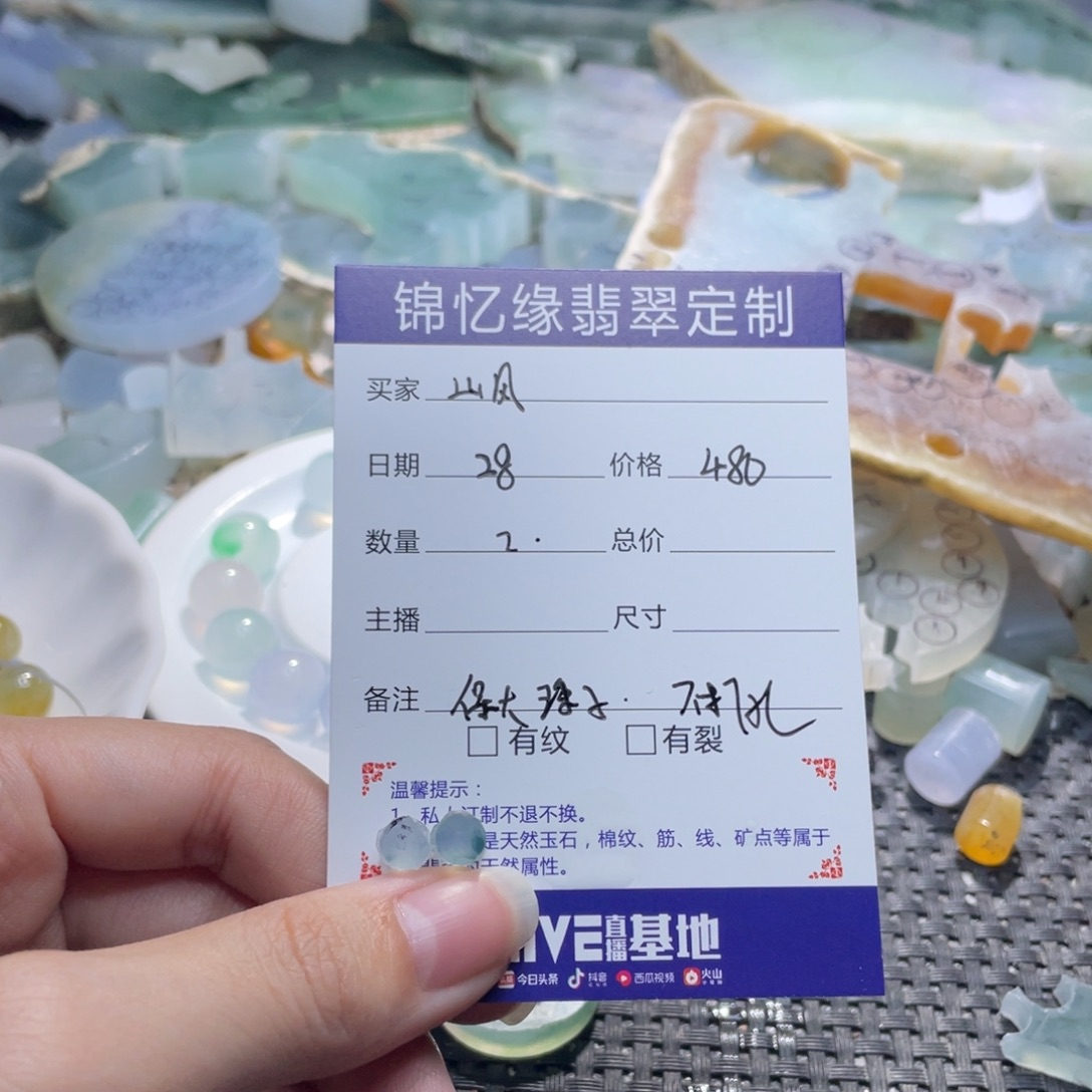 山***岚定制翡翠未镶嵌翡翠