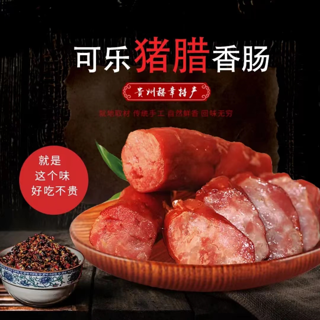 【直播现场称重腊肠】贵州正宗柴火烟熏腊肠