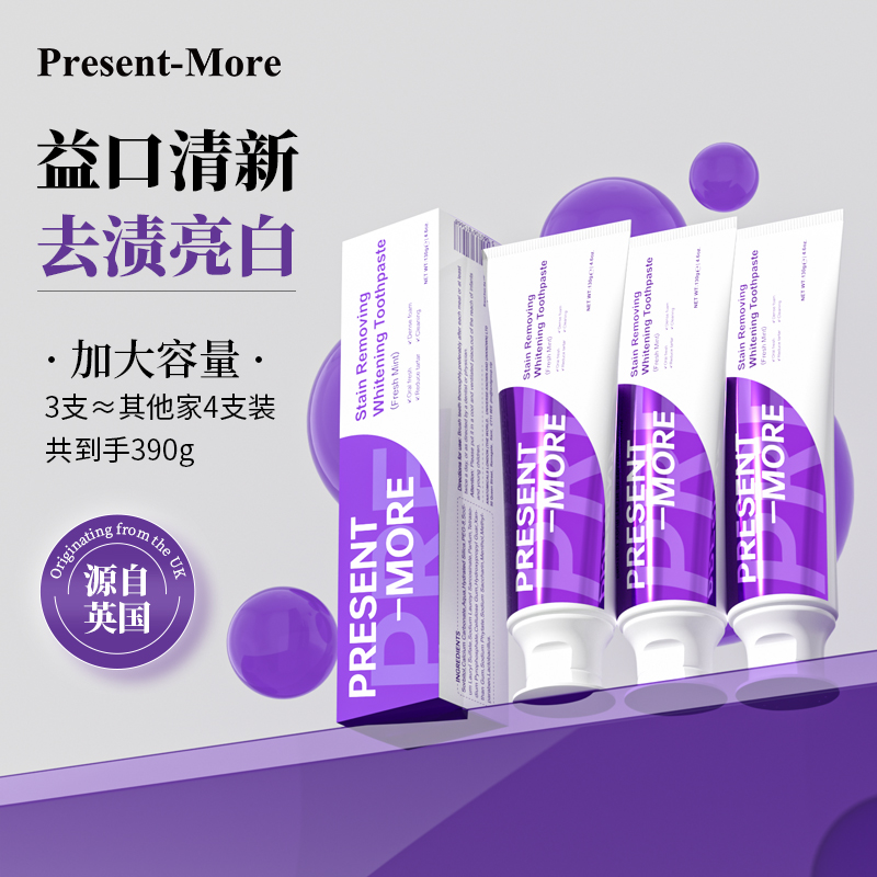 源自英国 Present-More/普斯特去渍亮白薄荷牙膏清香型【试用一支】