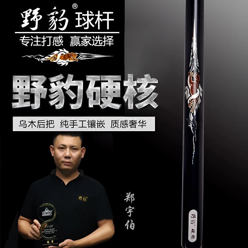 野豹硬核台球杆职业款小头杆手工镶嵌