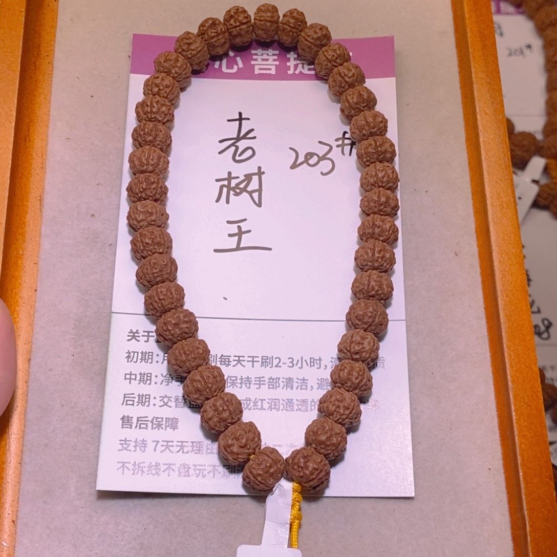 枫***伊手串金刚菩提203老树王10+