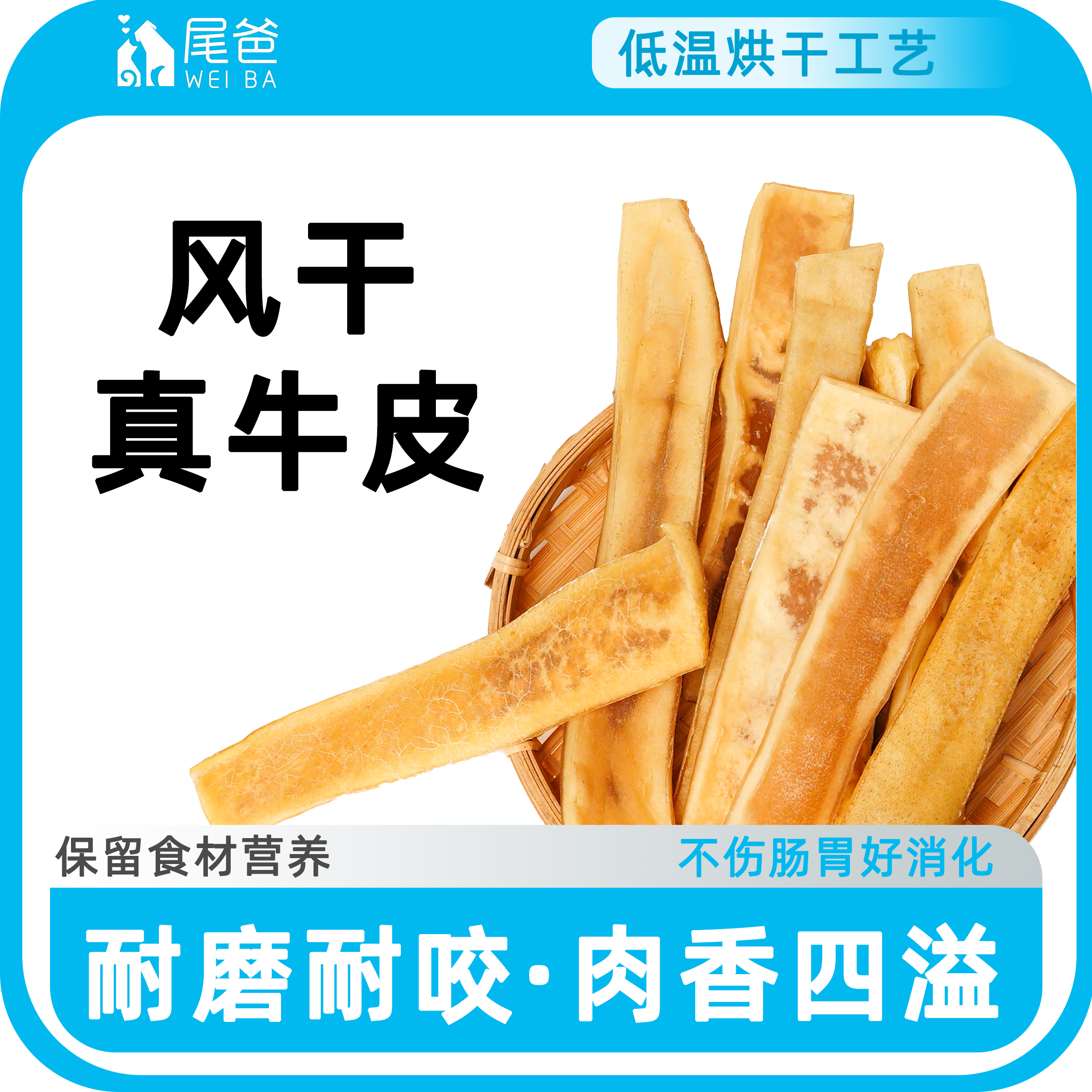 尾爸狗狗磨牙棒风干牛皮易消化耐磨牙棒拆家耐啃耐咬磨牙棒狗狗