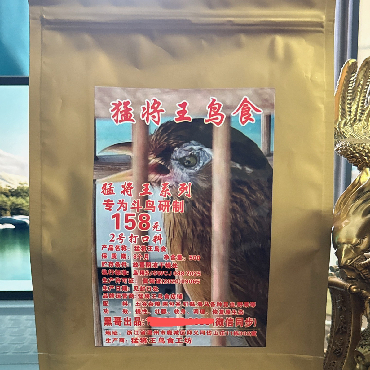 （2号）猛将王打口料、专为打口研制.存天然食材结合多种昆虫制作