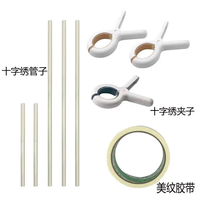 十字绣PVC管子夹子美纹纸卷布神奇绣图方便