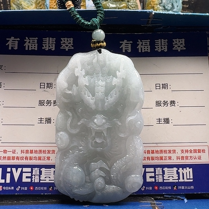 翡翠未镶嵌颈饰龙牌