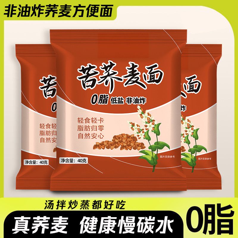 荞麦20袋方便面非油炸袋装轻食代餐饱腹整箱速食面条荞麦面