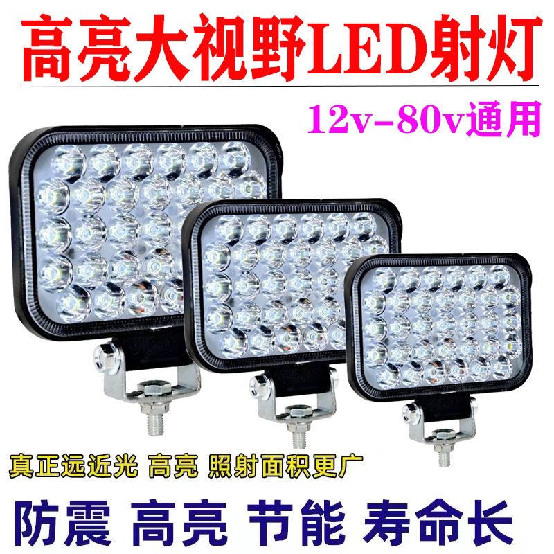 正品赛亮洲LED射灯电动车改装前车灯12V-80V通用货车汽车倒车灯