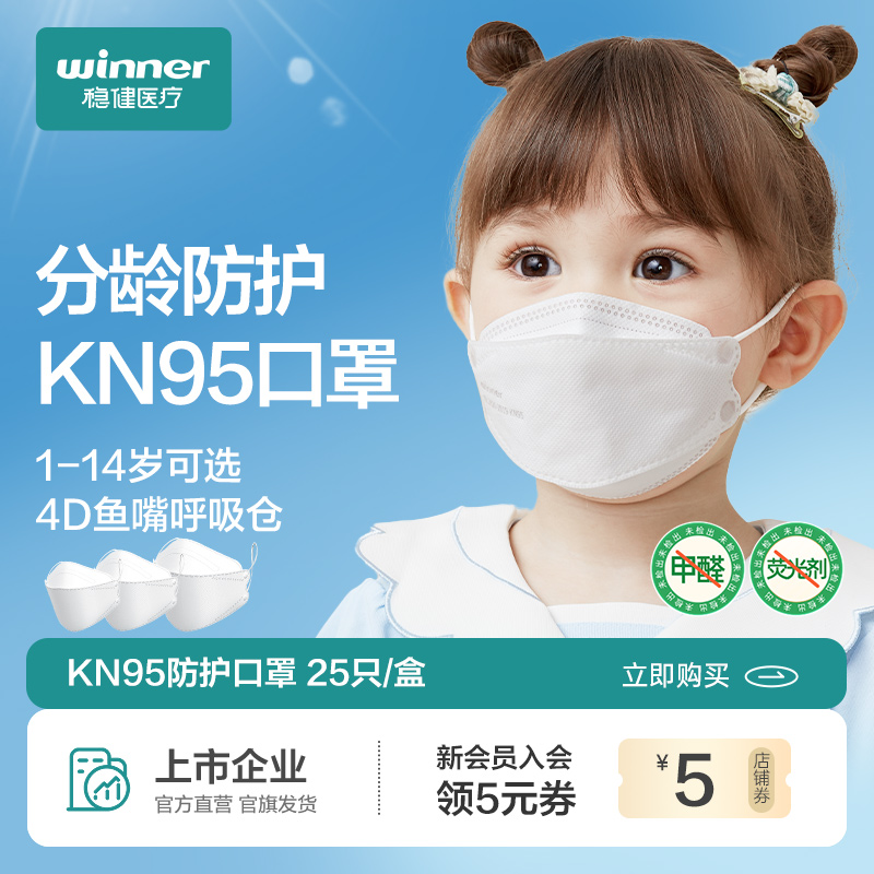 稳健儿童KN95口罩1-14岁过滤式3D卡通印花鱼嘴一次性防护口罩