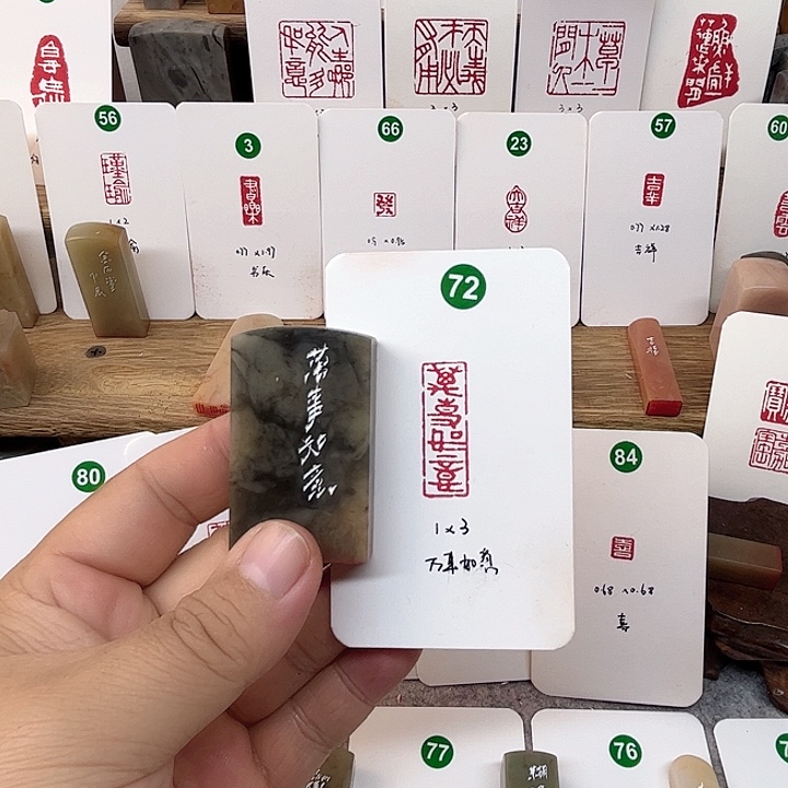 伊犁石印石万事如意