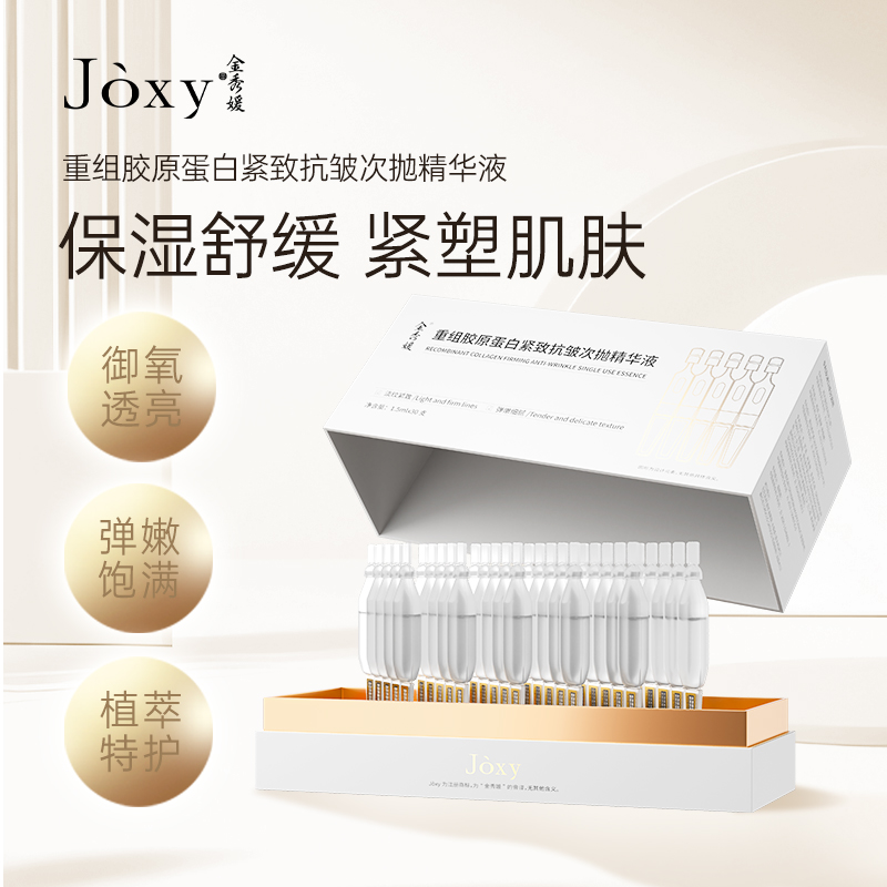 金秀媛重组胶原蛋白紧致抗皱次抛精华