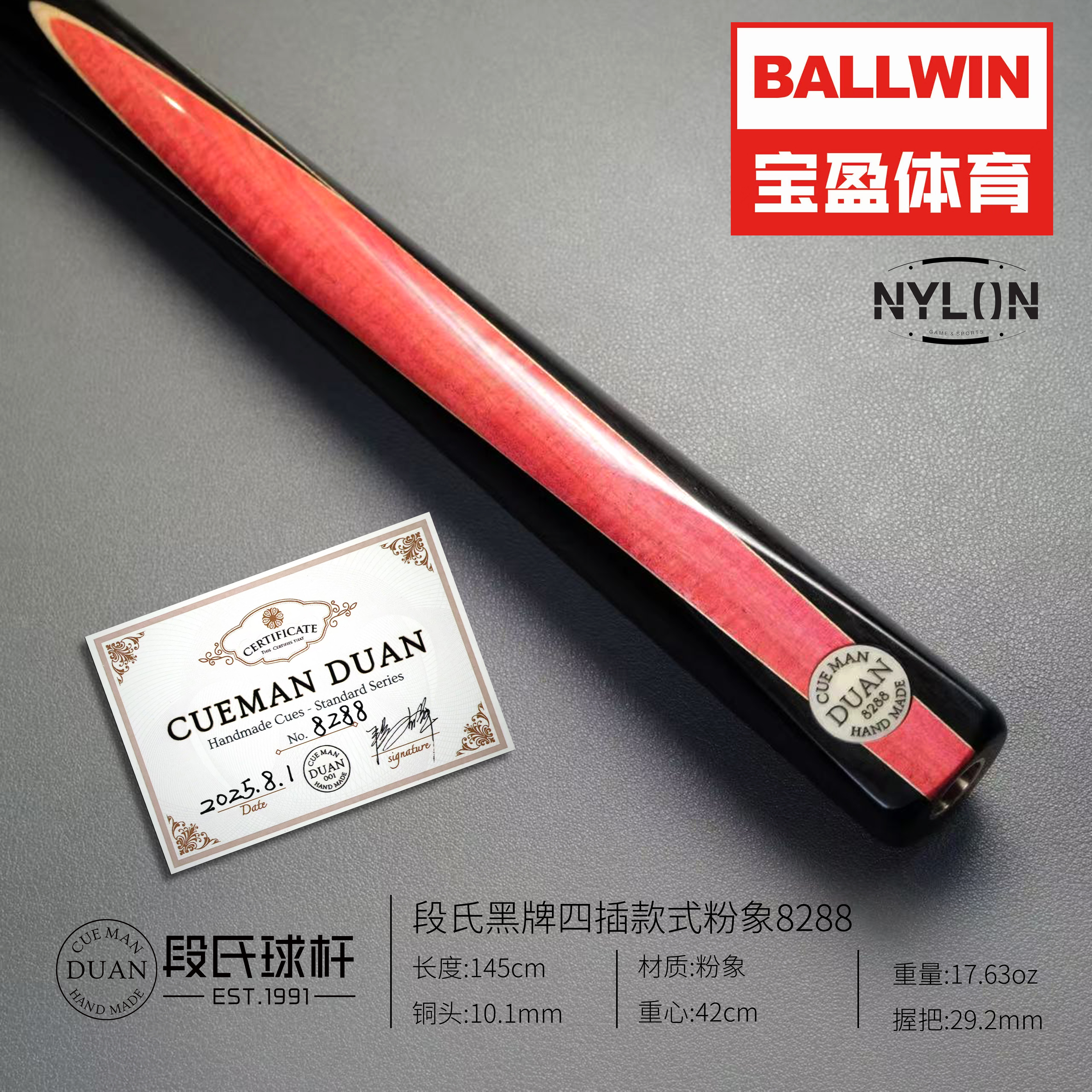 段氏球杆黑牌四插款式前后粉象左右黑檀8288编号