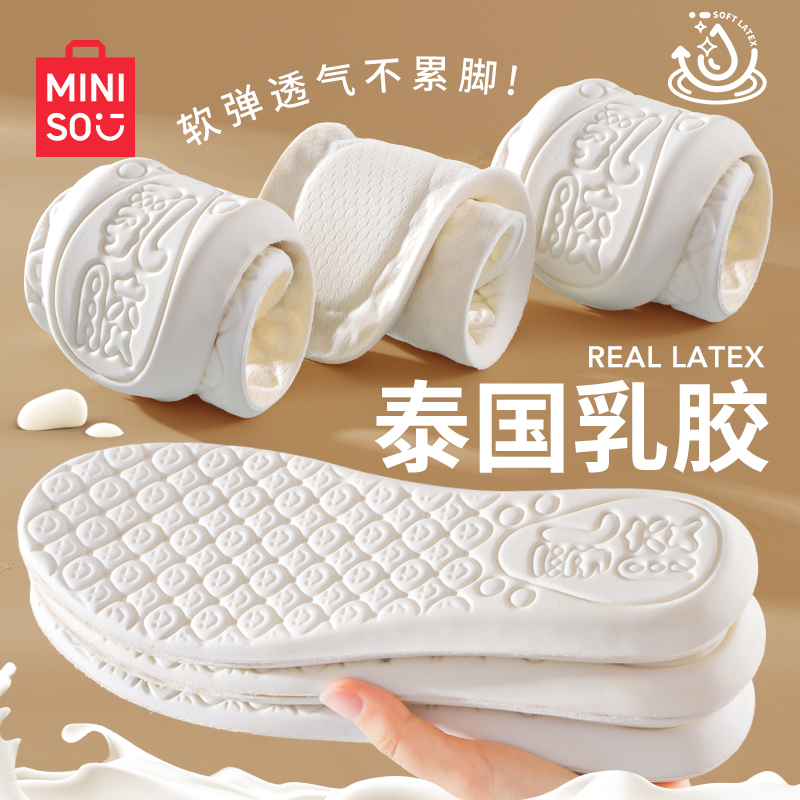 名创优品泰国乳胶运动鞋垫女软底舒适屎感男吸汗防臭透气高弹减震