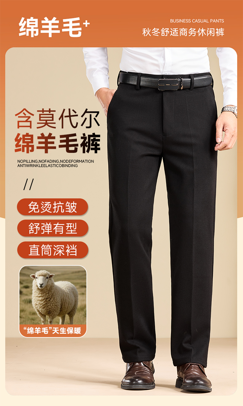 【绵羊毛+莫代尔】秋冬男直筒型挺阔有型休闲裤高弹男裤中老年长裤