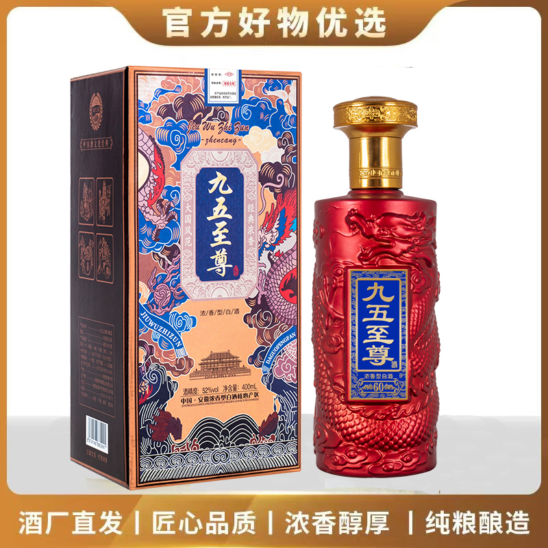 酒尺巷【百万补贴】九五至尊 红樽礼盒装 浓香型白酒400ml52度