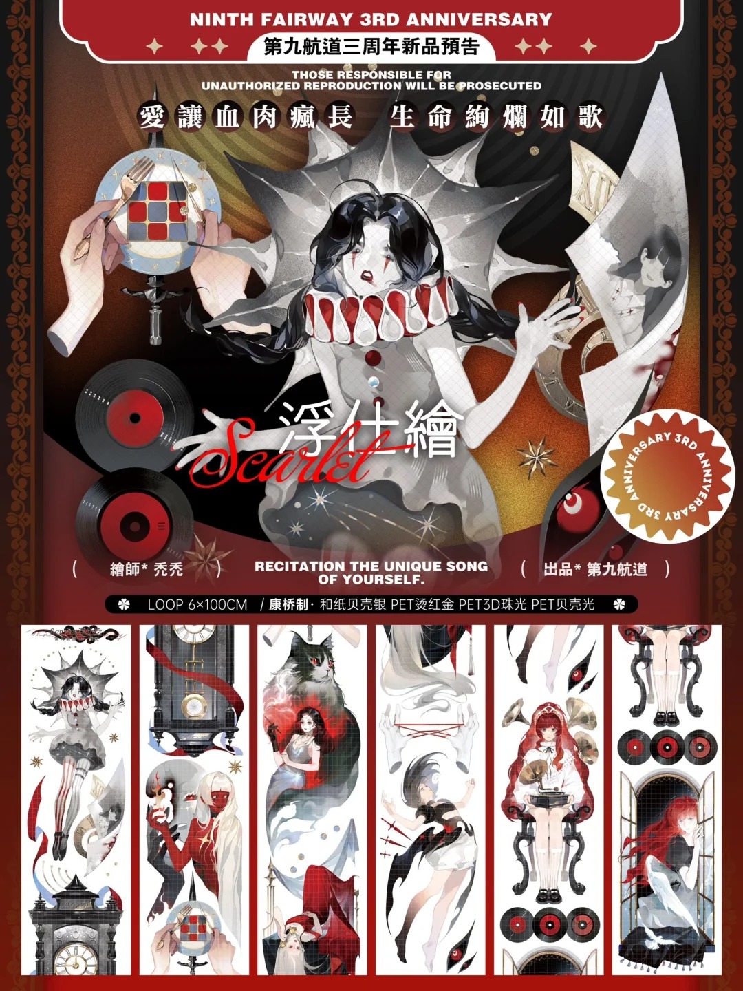 第九航道 浮仕绘贝壳光分装 特材手帐胶带拼贴咕卡背卡流麻