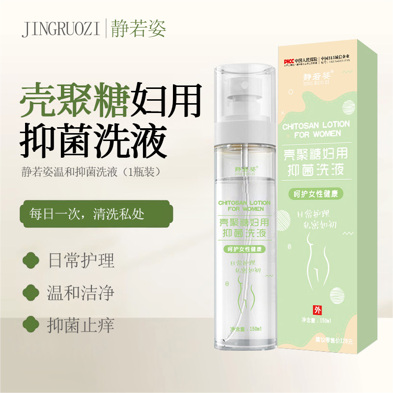 壳聚糖妇用抑菌洗液草本护理女性私处洗液使用清洁去异味清新黏膜