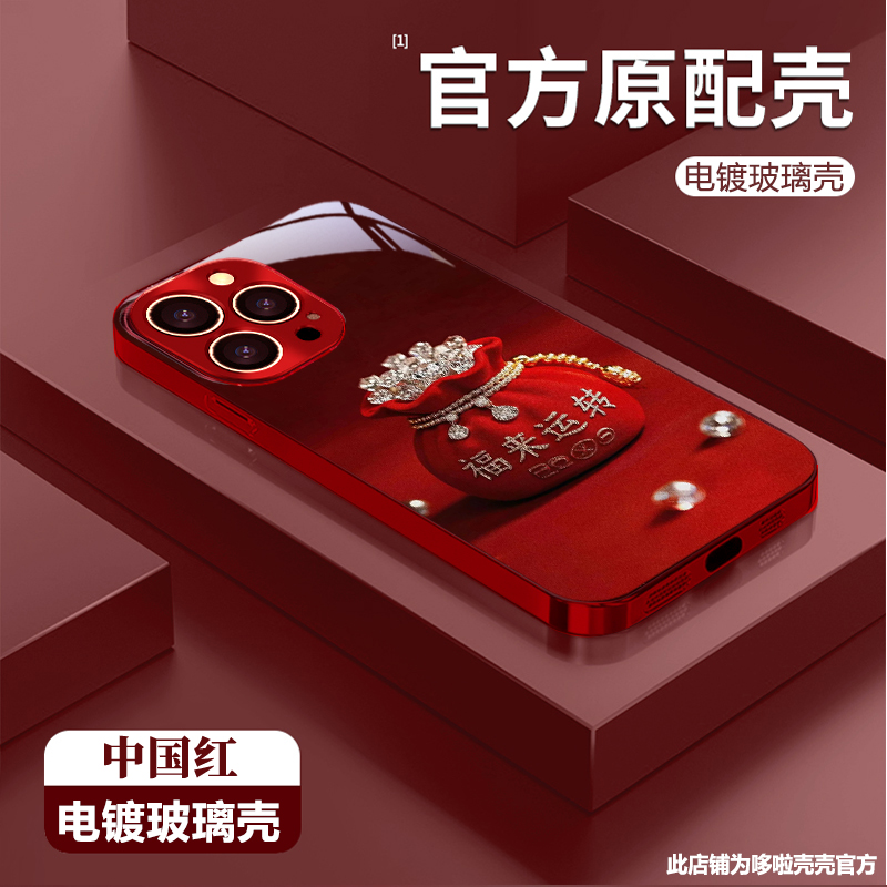 适用【苹果iPhone】全型号电镀红玻璃手机壳福来运转实用数码配件