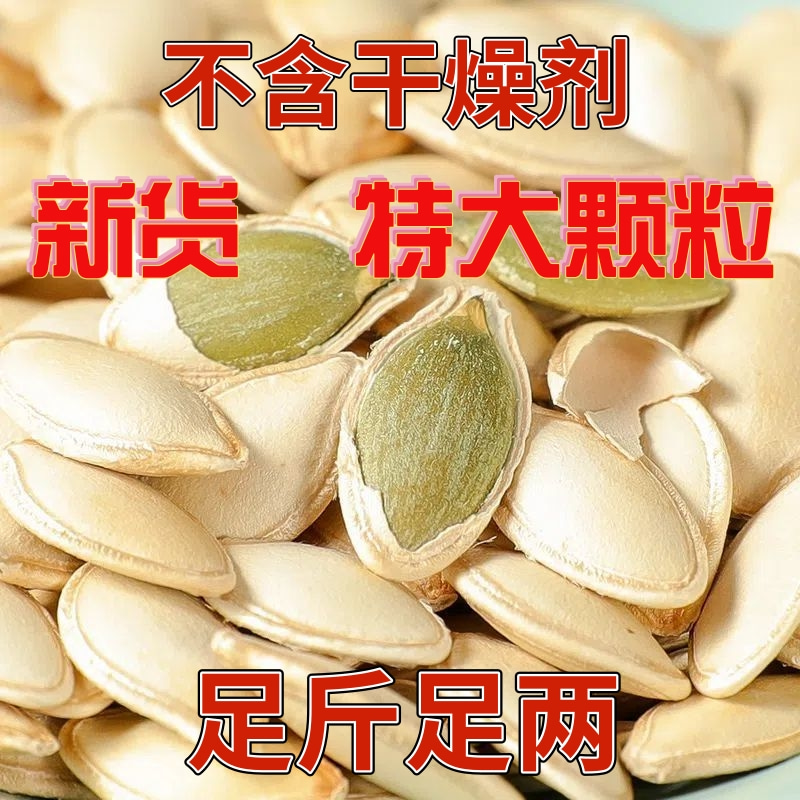 原产新疆南瓜子带壳生南瓜子新货颗粒饱满不含干燥剂足斤足两