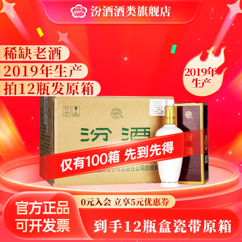 汾酒2019年 原箱出口白瓷盒瓷 礼盒款清香型53度500ml