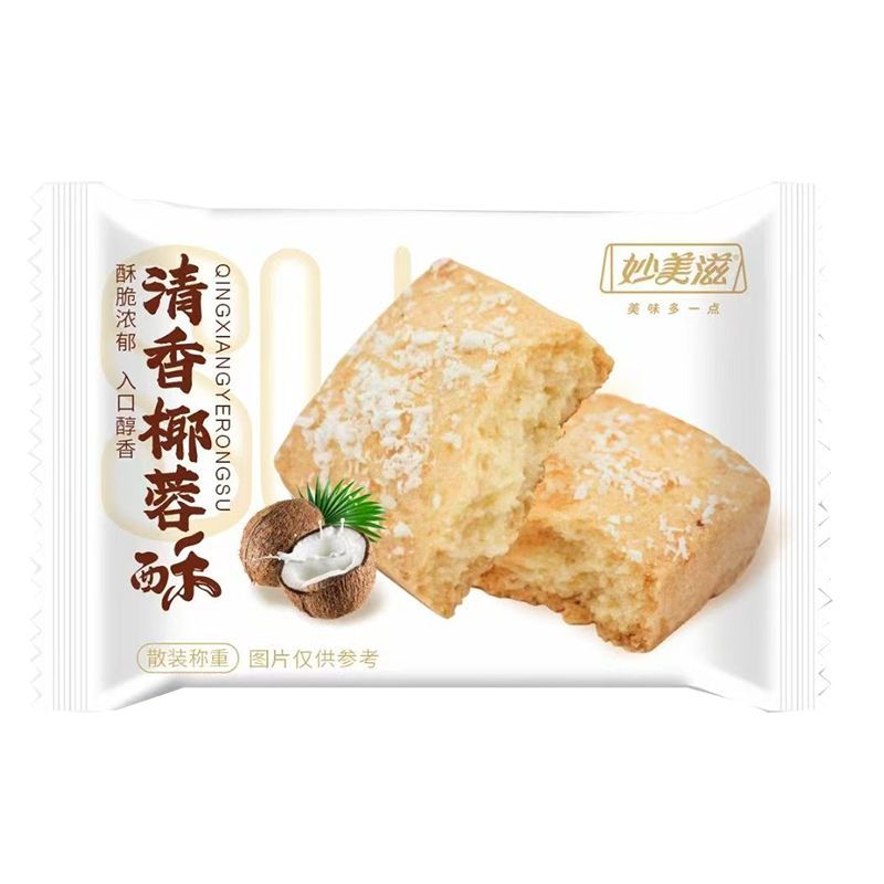 椰蓉芝士黄油脐橙酥多口味小零食下午茶点心