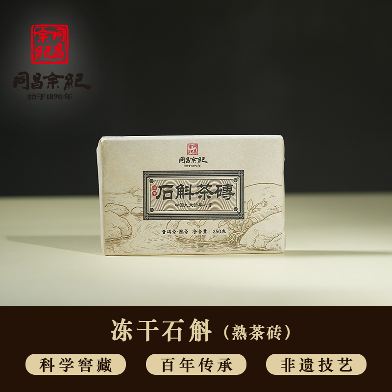 【古老板专属】同昌余记 | 2015年冻干石斛砖熟茶砖250g