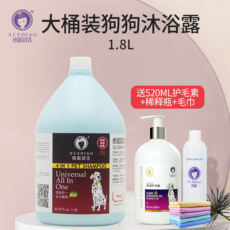 宠物香波浴液猫狗适用深层清洁去味美白滋养防脱抑菌止痒